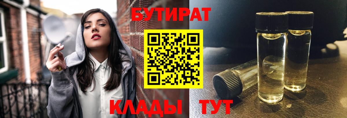 Бутират  Вход с VPN  Саянск  БУТИРАТ GHB 