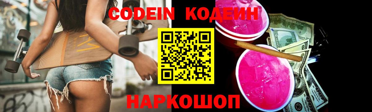 Саянск  Codein напиток Lean (лин)  Вход с VPN 