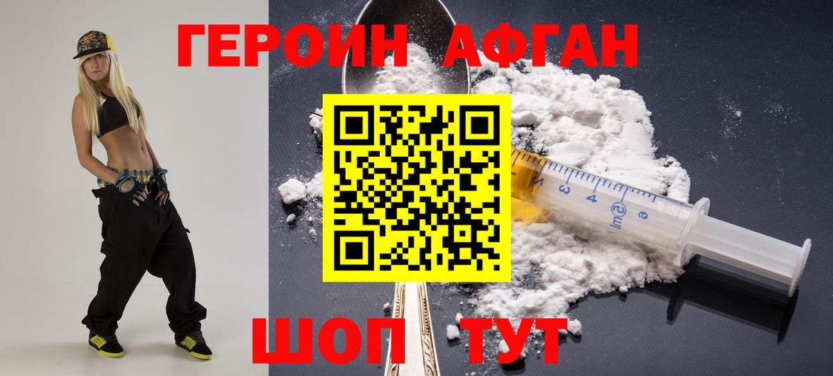 ГЕРОИН афганец Саянск