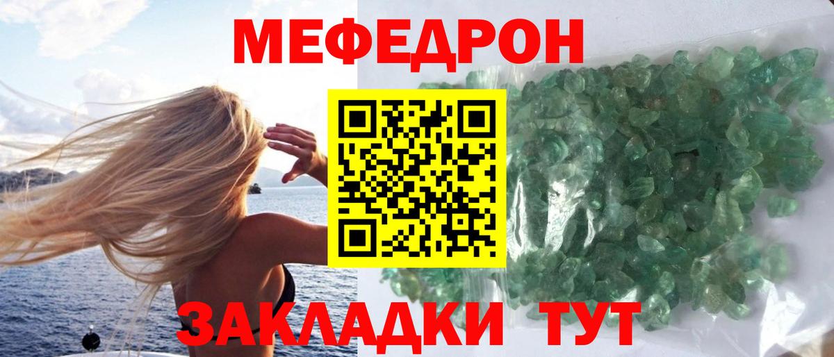 Меф мяу мяу кристаллы Саянск