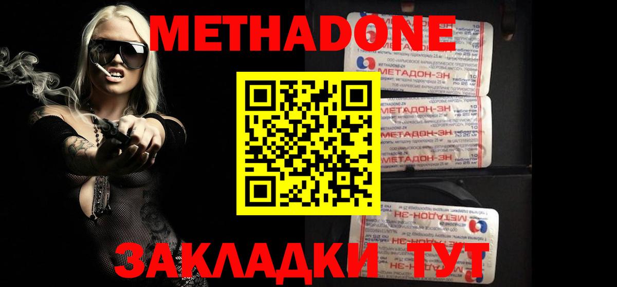 МЕТАДОН кристалл  Вход с VPN  Метадон methadone  Саянск 