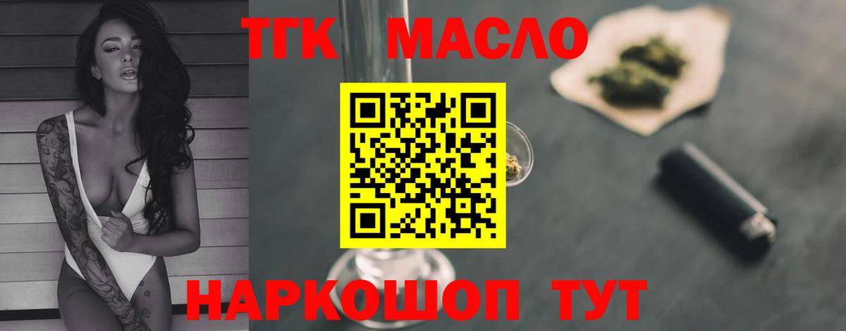 закладка  ТГК концентрат  Вход с VPN  Саянск  Дистиллят ТГК концентрат 